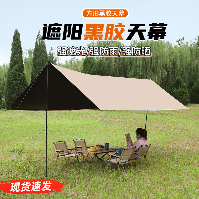 遮光防雨方形大型アウトドア用タープ