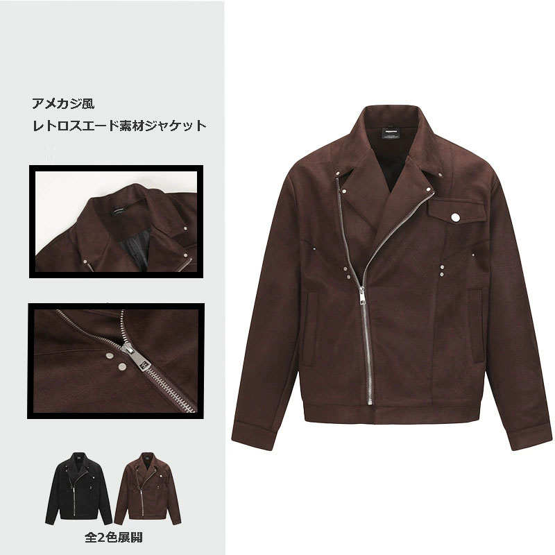 30代メンズファッション スエード調ライダースジャケット