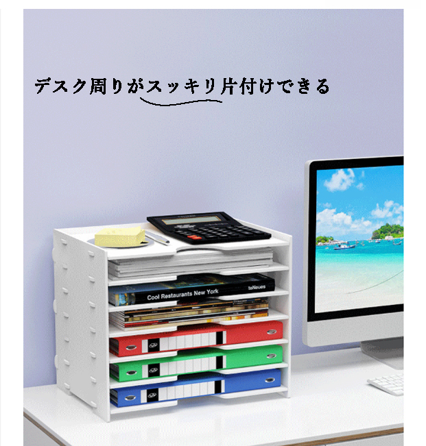 卓上文書整理小物入れ すっきり収納多段式整理箱