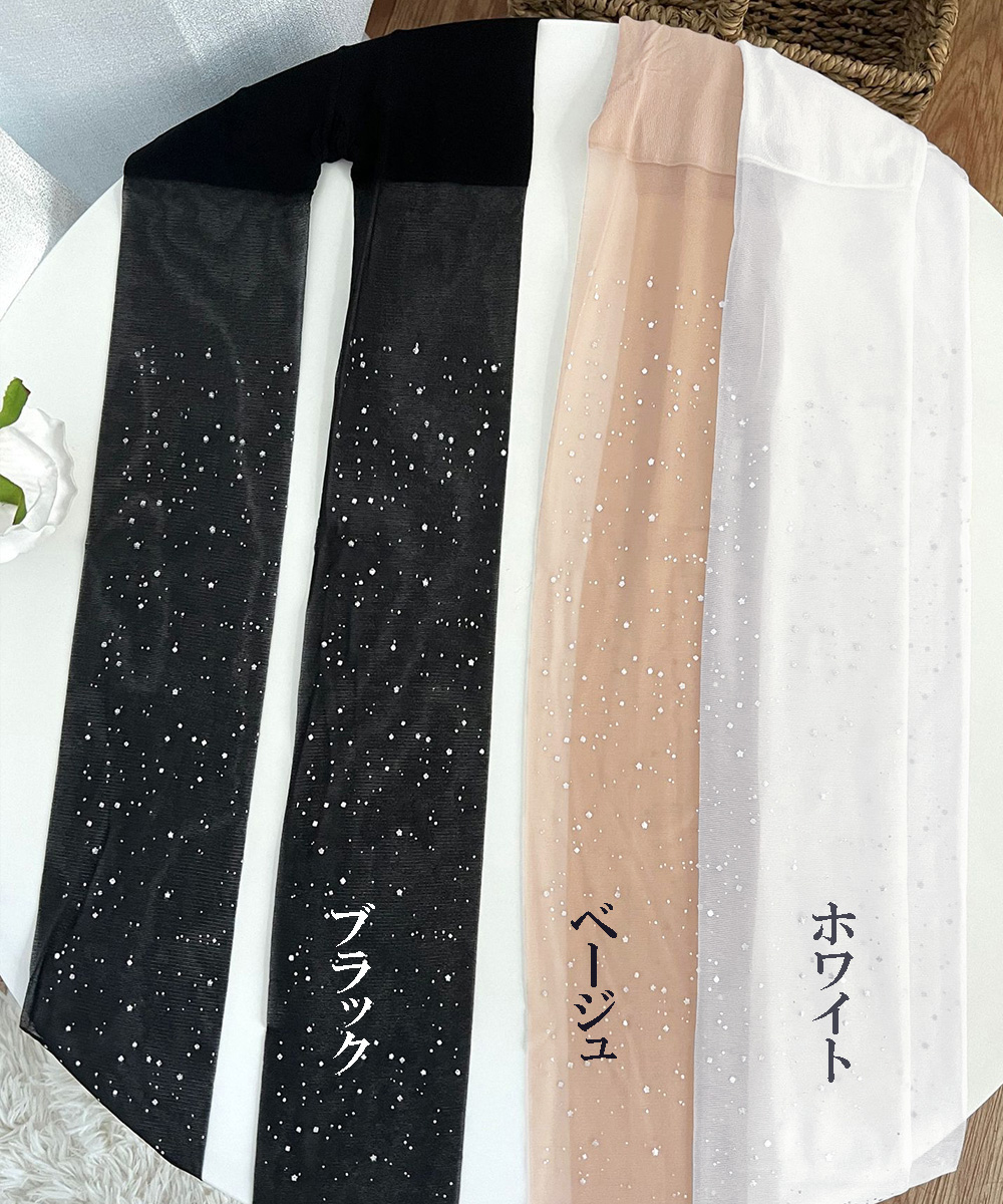 網タイツ ラメ輝く女性用ストッキング