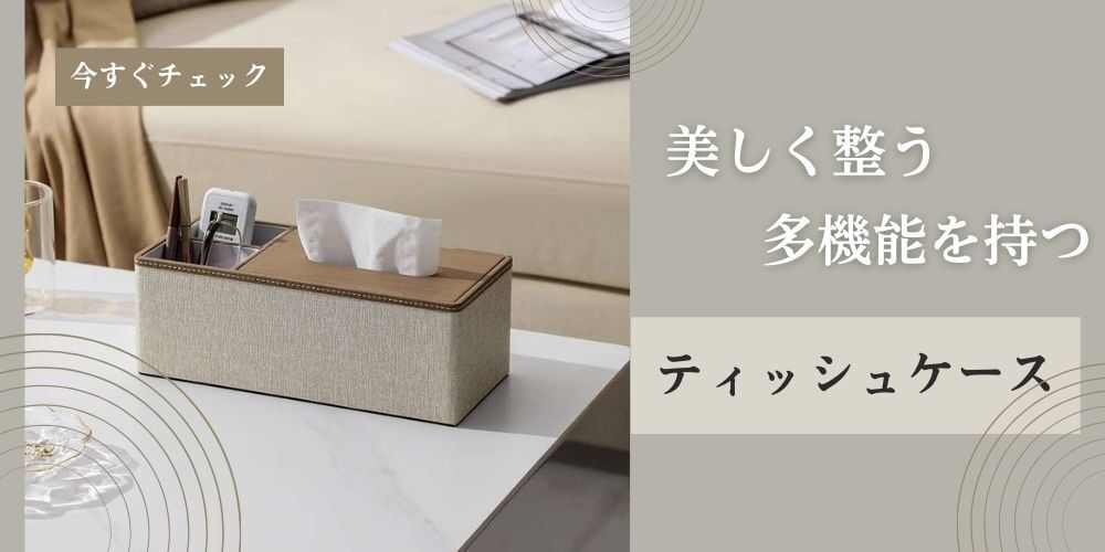 ティッシュケース 天然木ナチュラルテイストティッシュケース 木製
