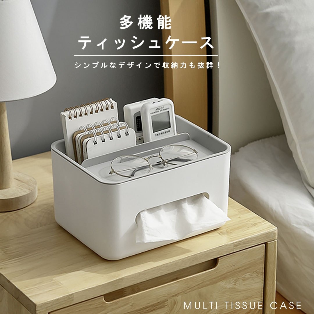 ティッシュケース　多機能プラスチック製ティッシュケース 小物入れ