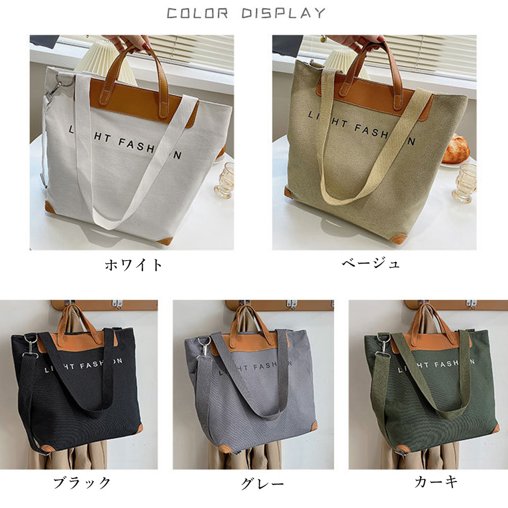 大容量キャンバストート肩かけバッグ