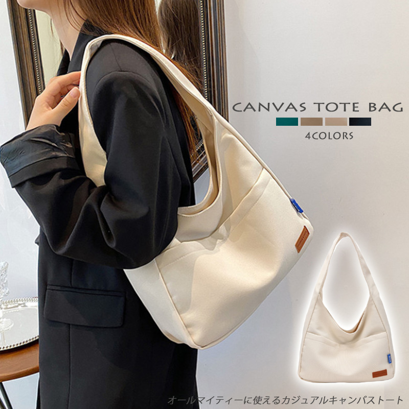 帆布キャンバストートバッグ 大容量 肩掛けショルダー