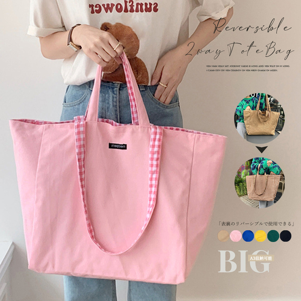 リバーシブル キャンバストートバッグ 大容量 二通り