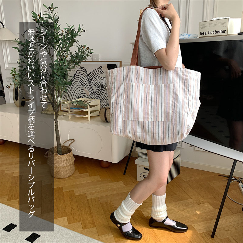 リバーシブル縞模様キャンバストート大容量バッグ