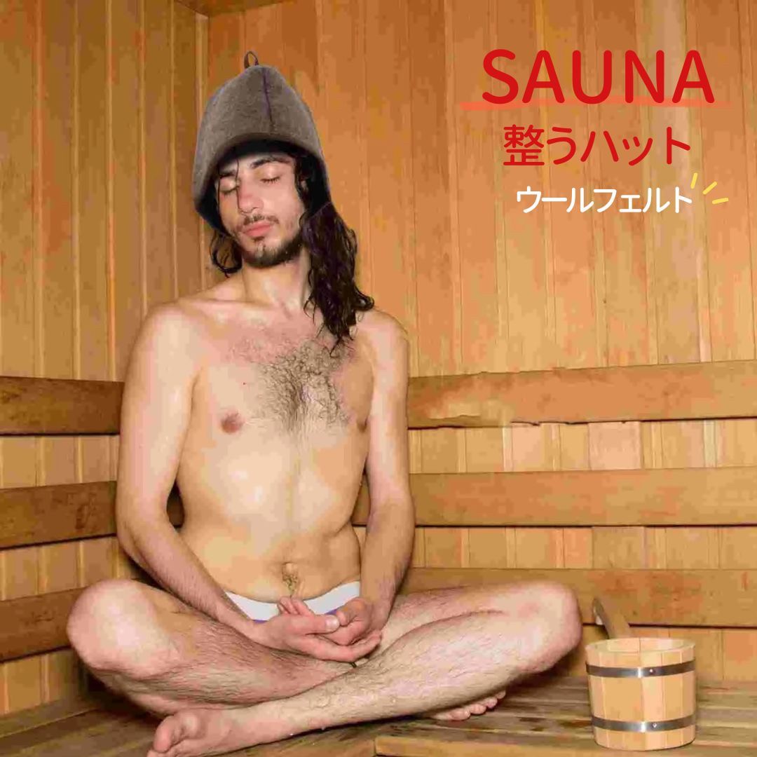 高品質サウナハット ブラウン のぼせ防止 髪保護 男女兼用