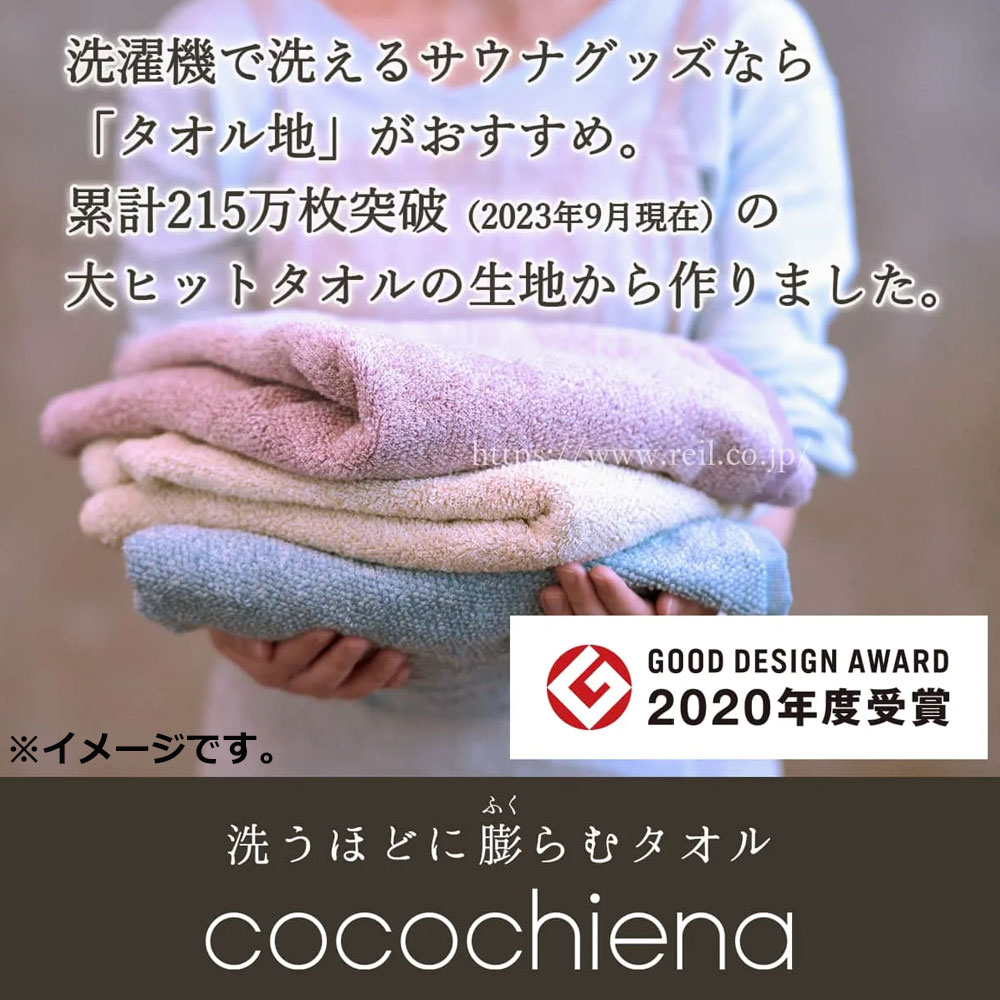 ココチエナ 高吸水サウナハット グレー