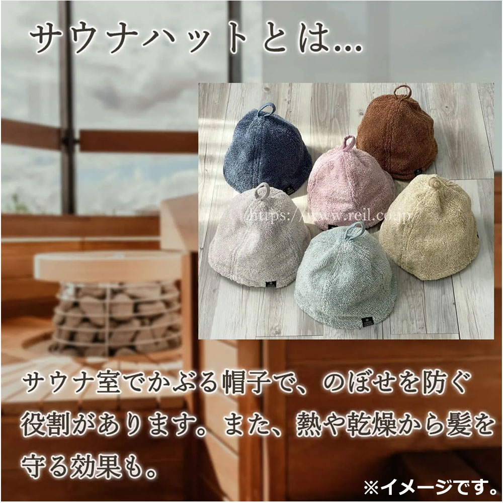 ココチエナ 高吸水サウナハット グレー