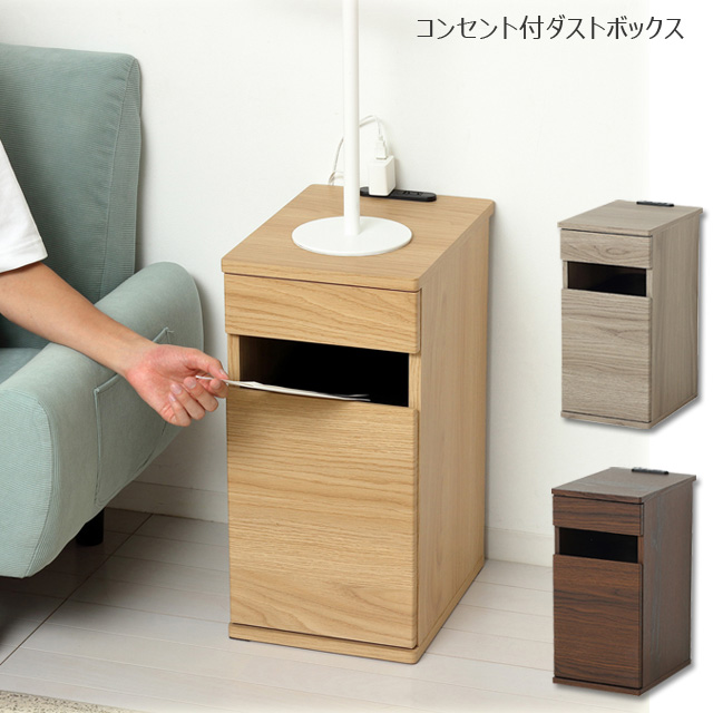 キッチン ゴミ箱 家庭用コンセント付きキッチンゴミ箱収納棚