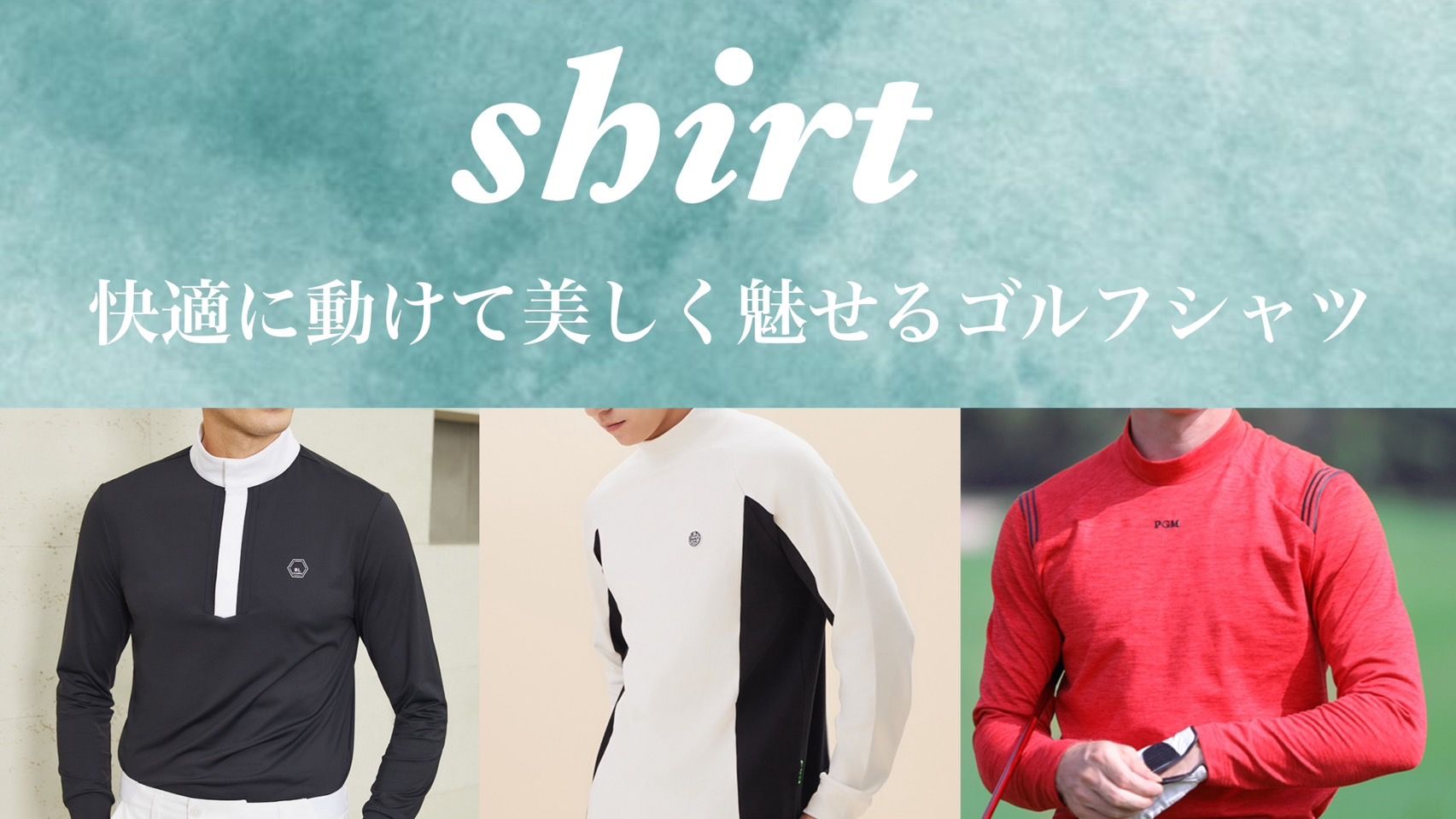 シャツ