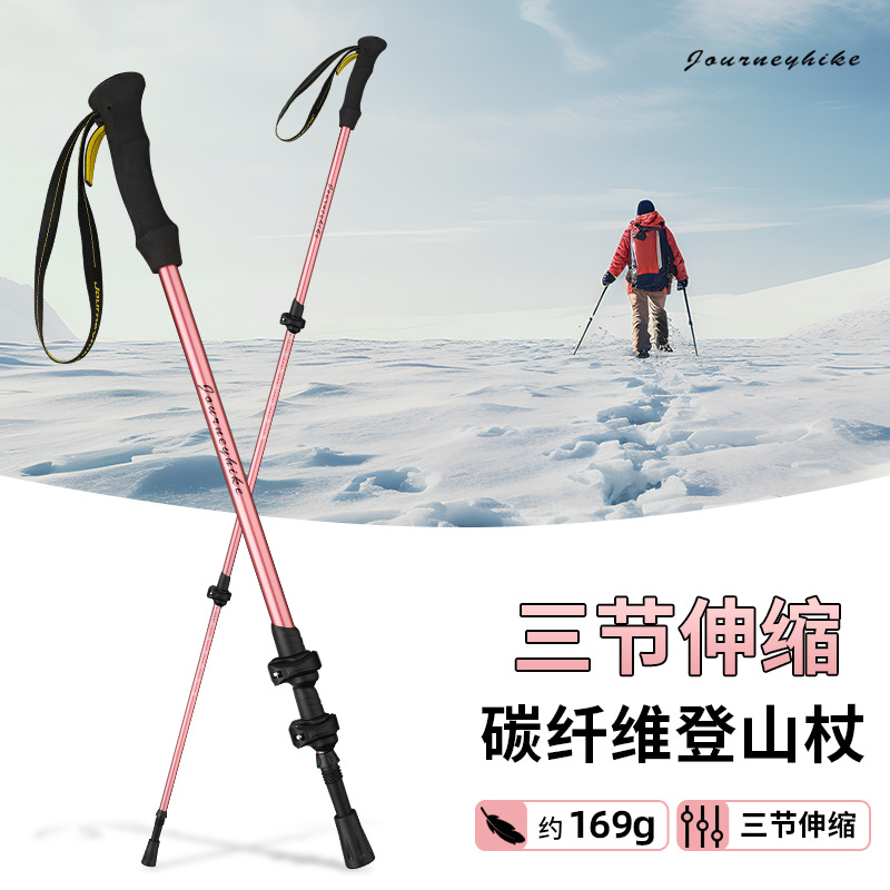 三段伸縮式超軽量カーボン製登山杖