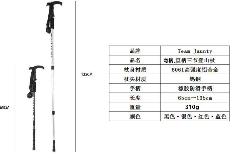 軽量三節伸縮式登山用ウォーキング杖