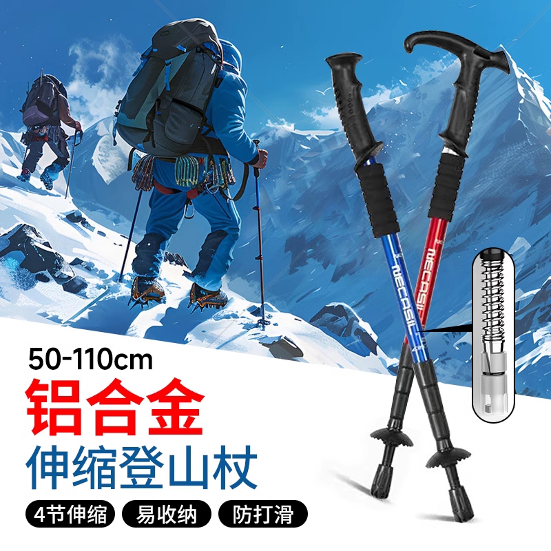 杖 多機能伸縮アルミ登山杖