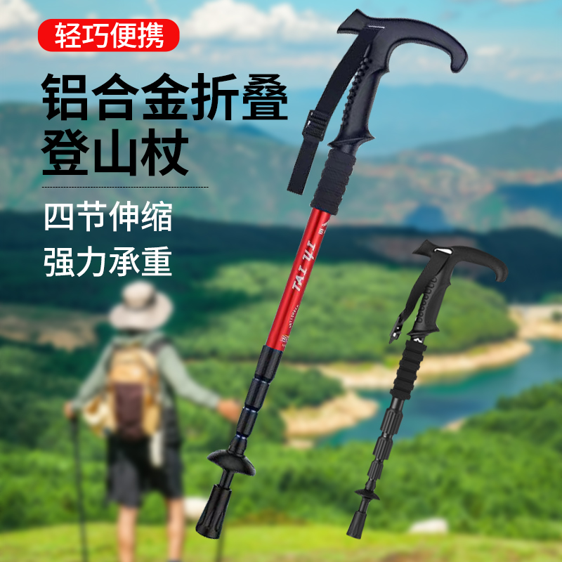 杖 多機能伸縮アルミ登山杖