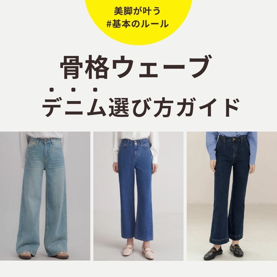 デニム