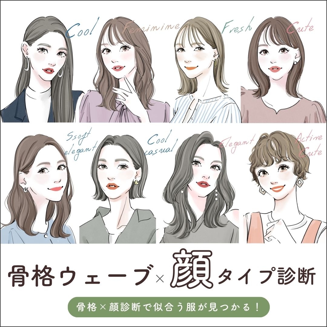 顔タイプ診断