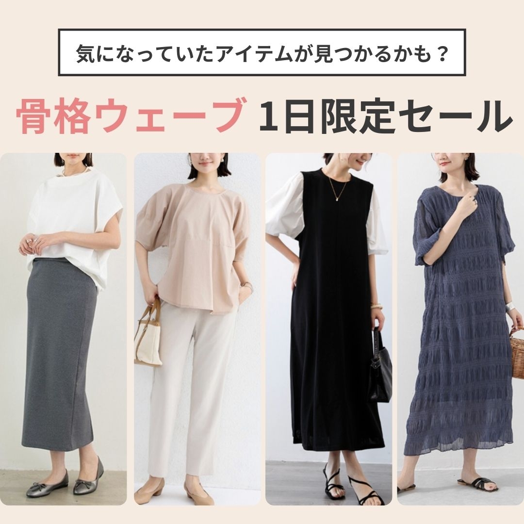 1日限定セール一覧