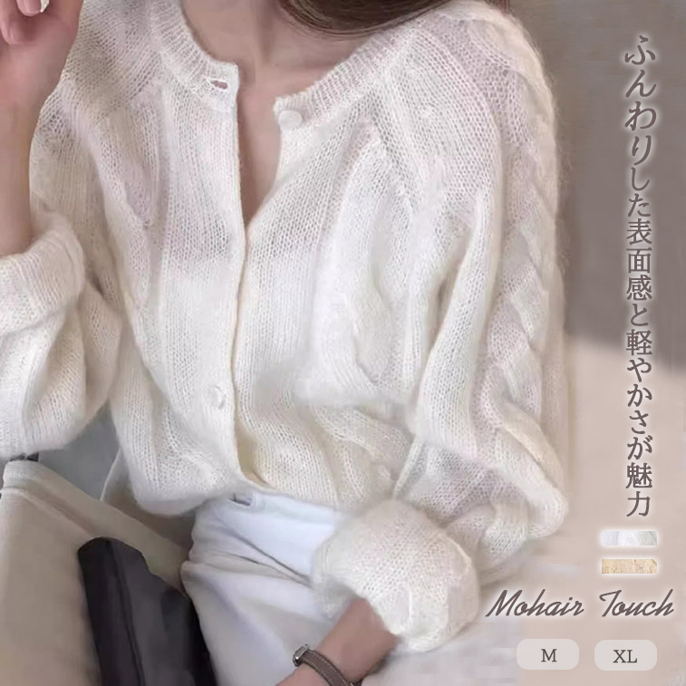 白コーデ 新作モヘア調ふんわりカーディガン白