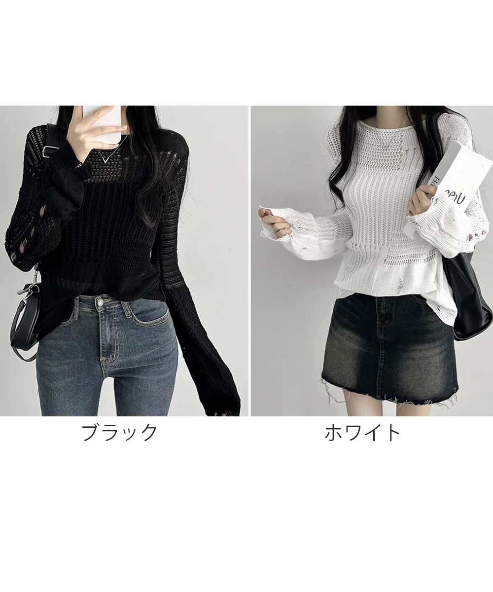 白コーデ ダメージ透かし編みニットトップス 抜け感