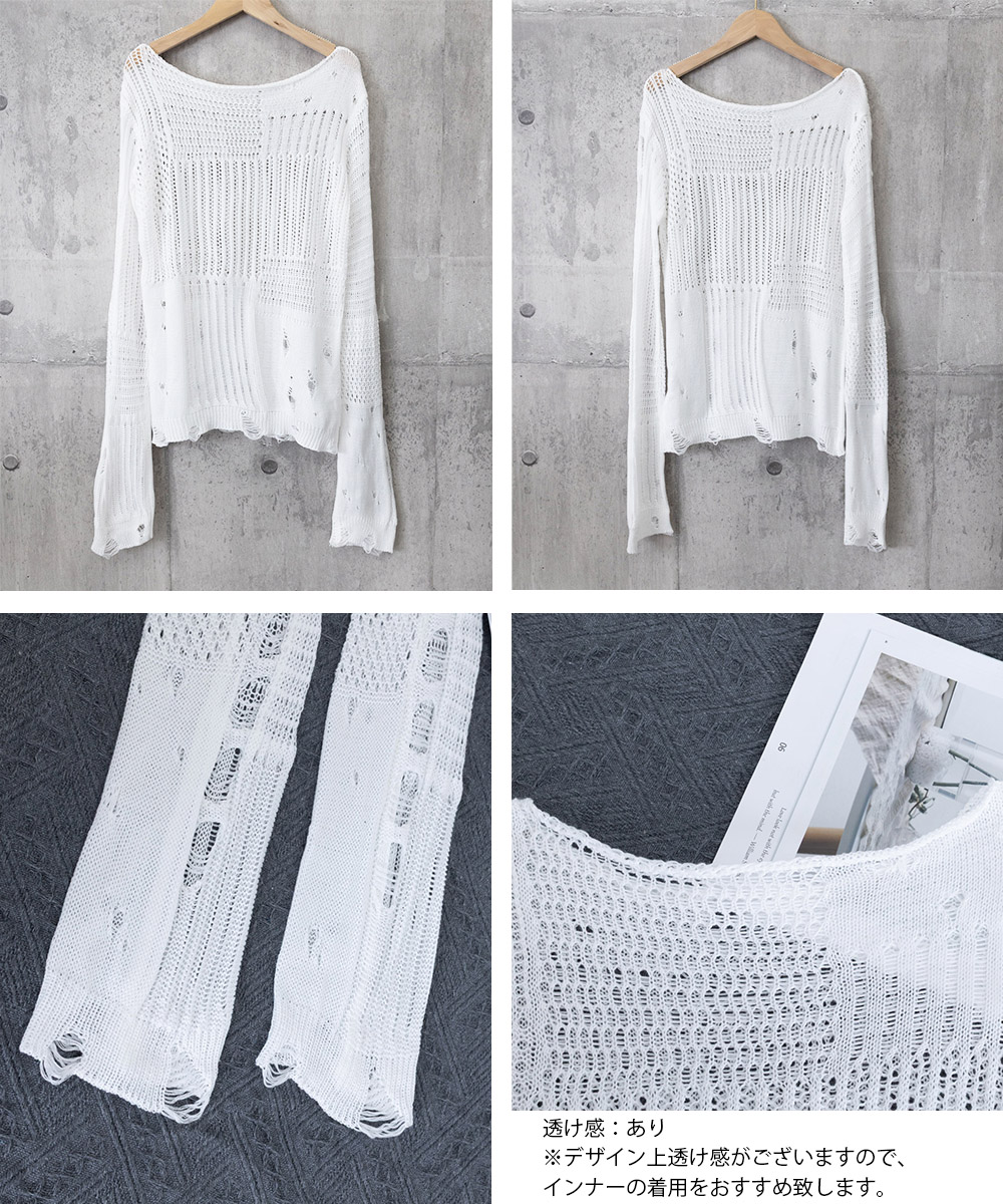 白コーデ ダメージ透かし編みニットトップス 抜け感