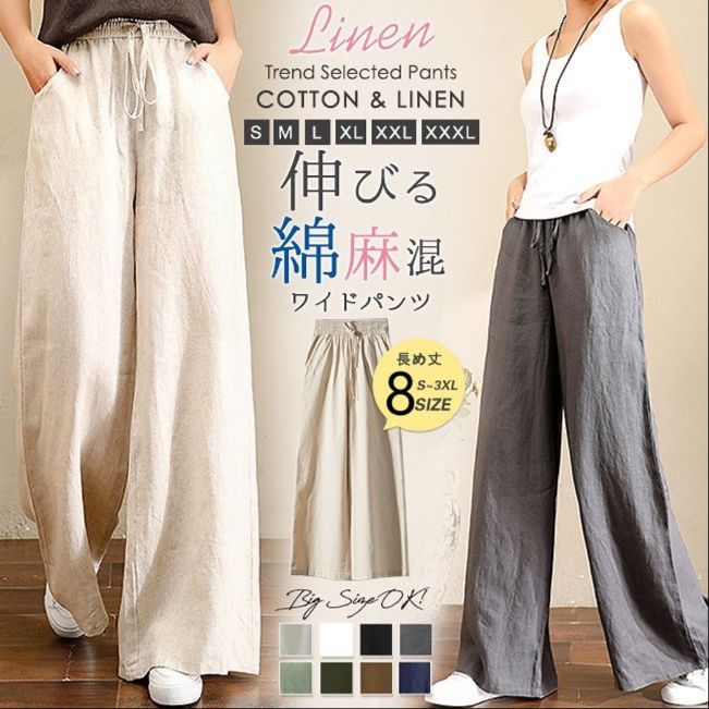 レディースワイドパンツ 綿麻混 ゆとりシルエット リネンワイドパンツ 全８色