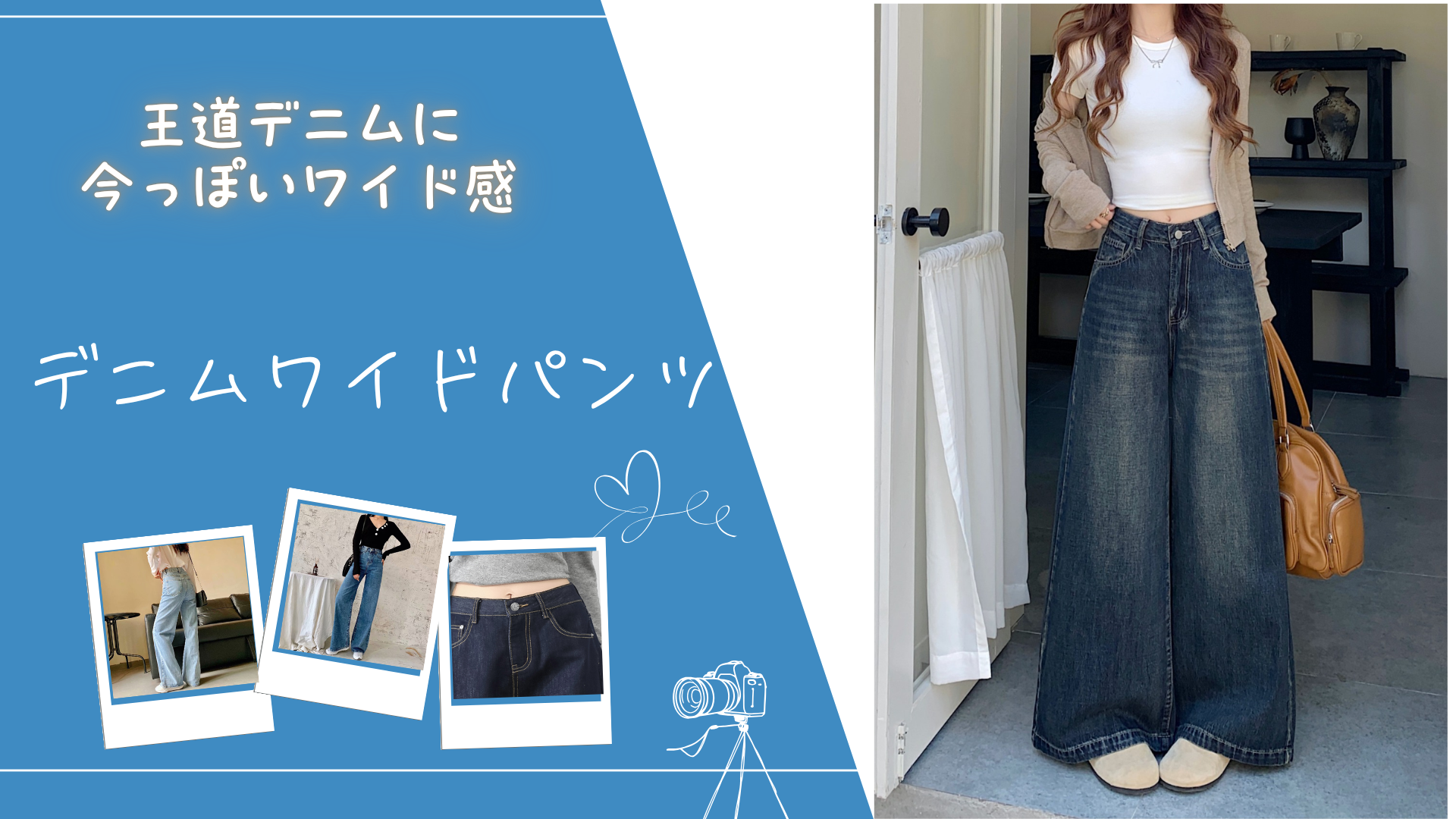 デニムワイドパンツ