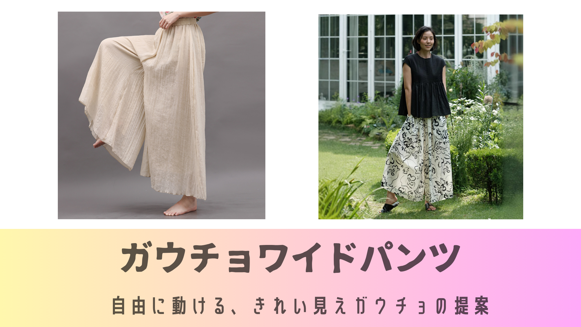 ガウチョ