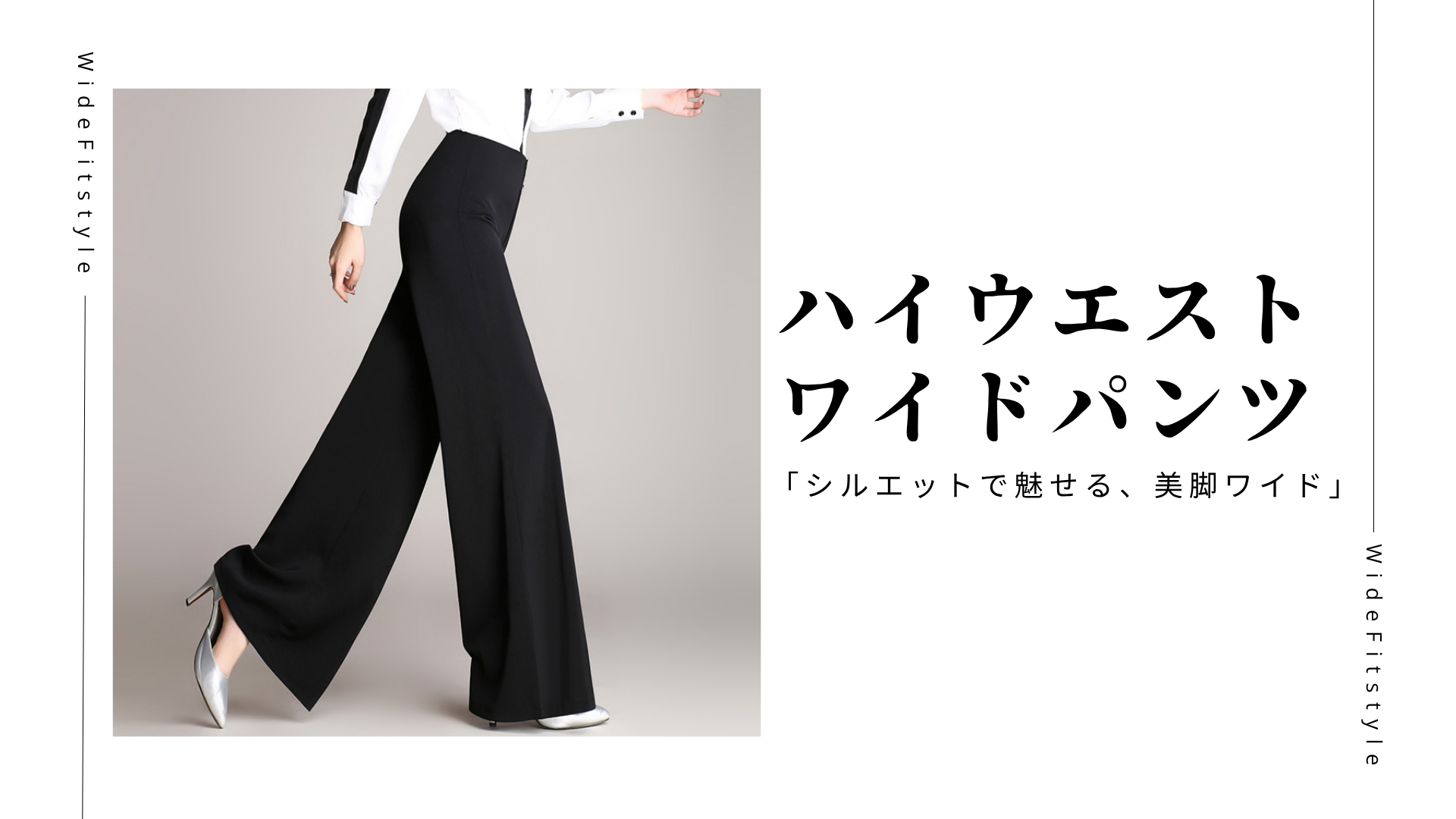 ハイウエストワイドパンツ