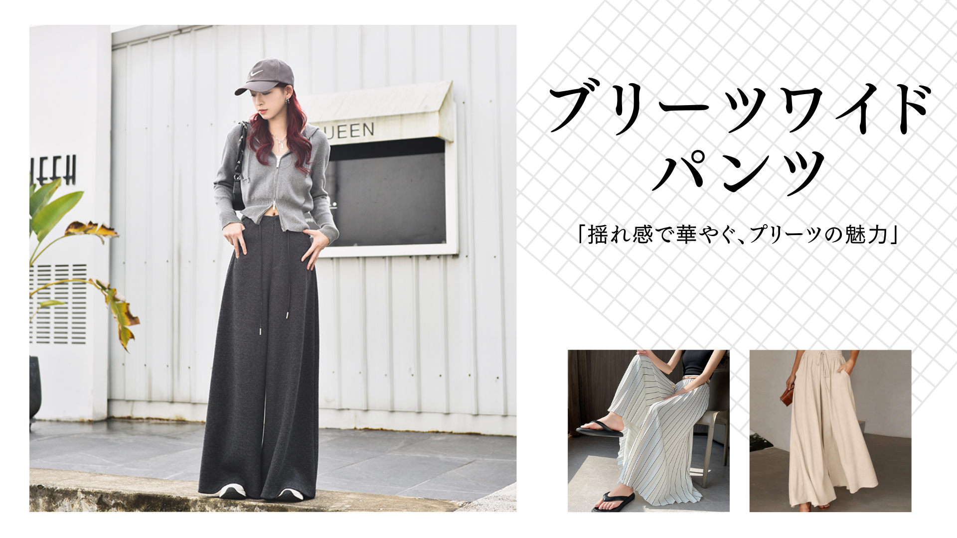 ブリーツワイドパンツ