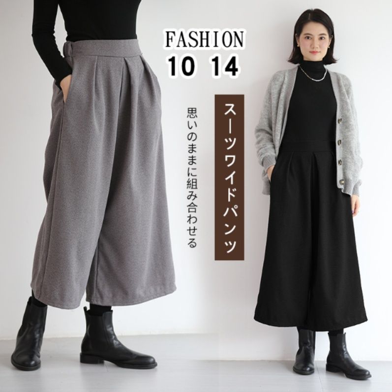 レディースワイドパンツ 大人のゆったり上品ガウチョパンツ