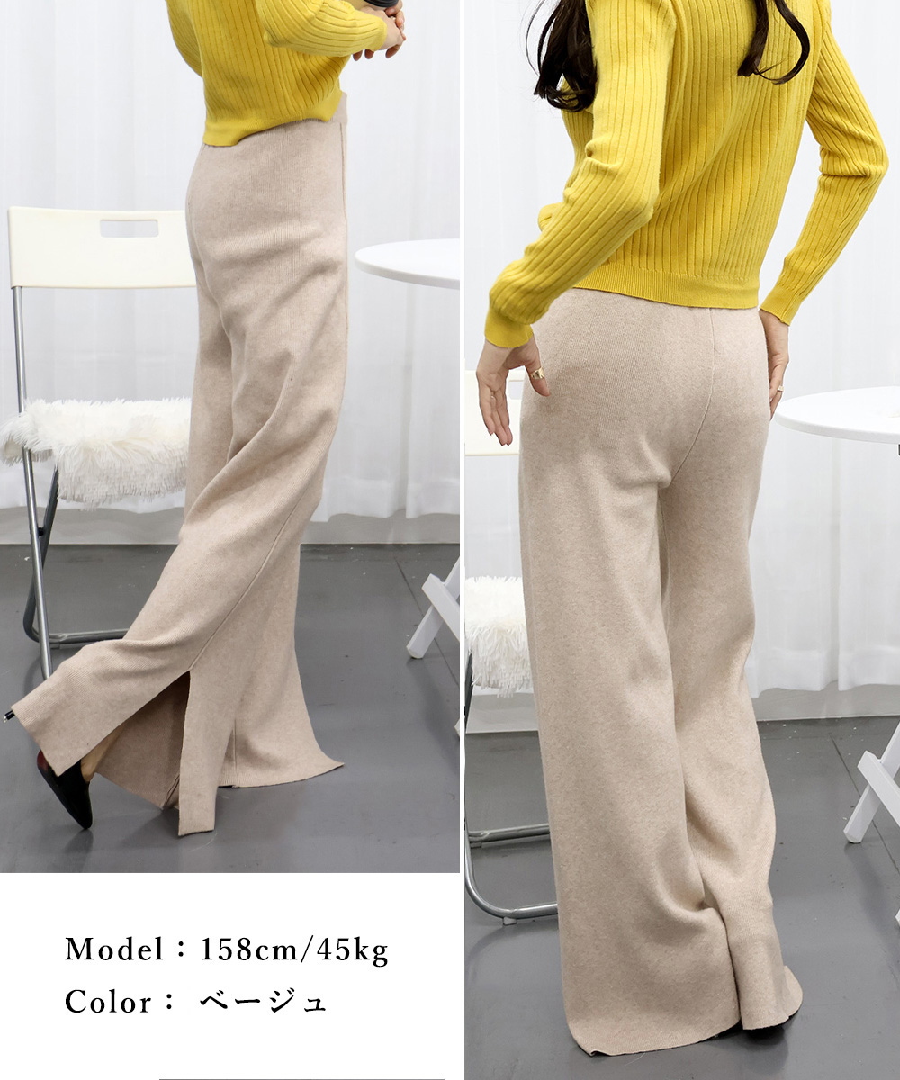 レディースワイドパンツ センタープレス ニットワイドパンツ スリット入り