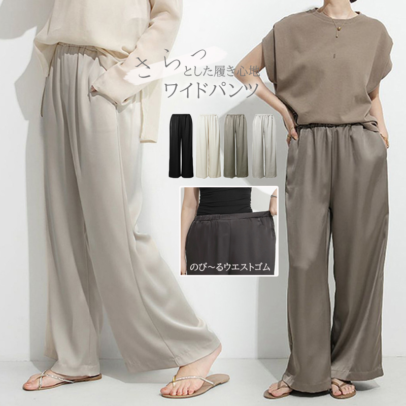 レディースワイドパンツ 上品サテン調ワイドパンツ ゴムウエスト楽ちんその他