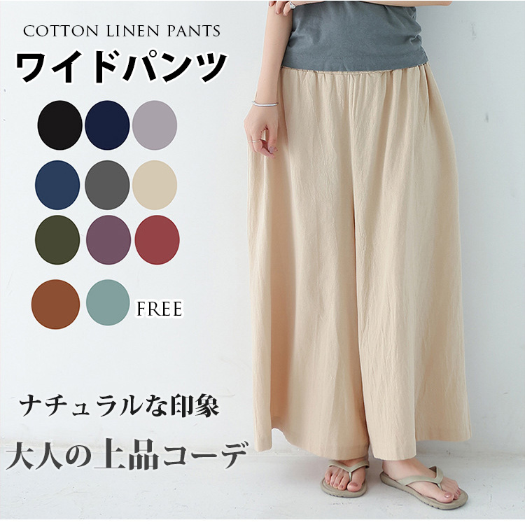 綿麻リネン レディースワイドパンツ ウエストゴム