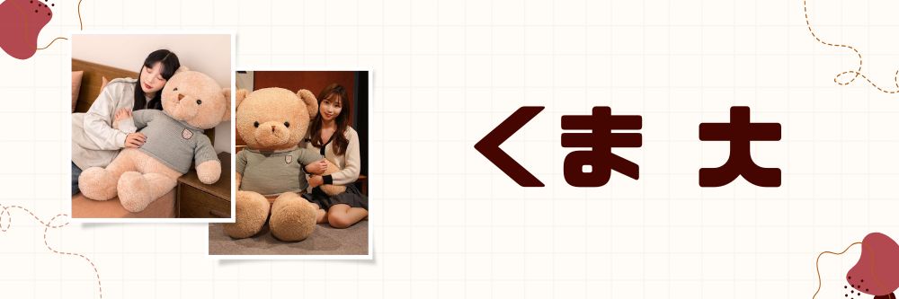 大
