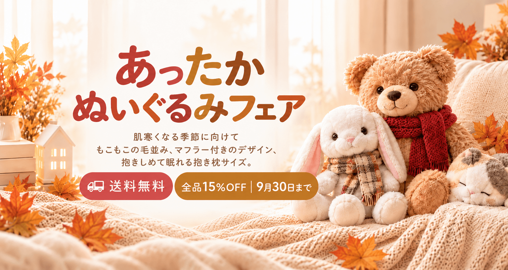 マフラー付きくまぬいぐるみ 花飾り癒しのくまさん｜大人女性に人気