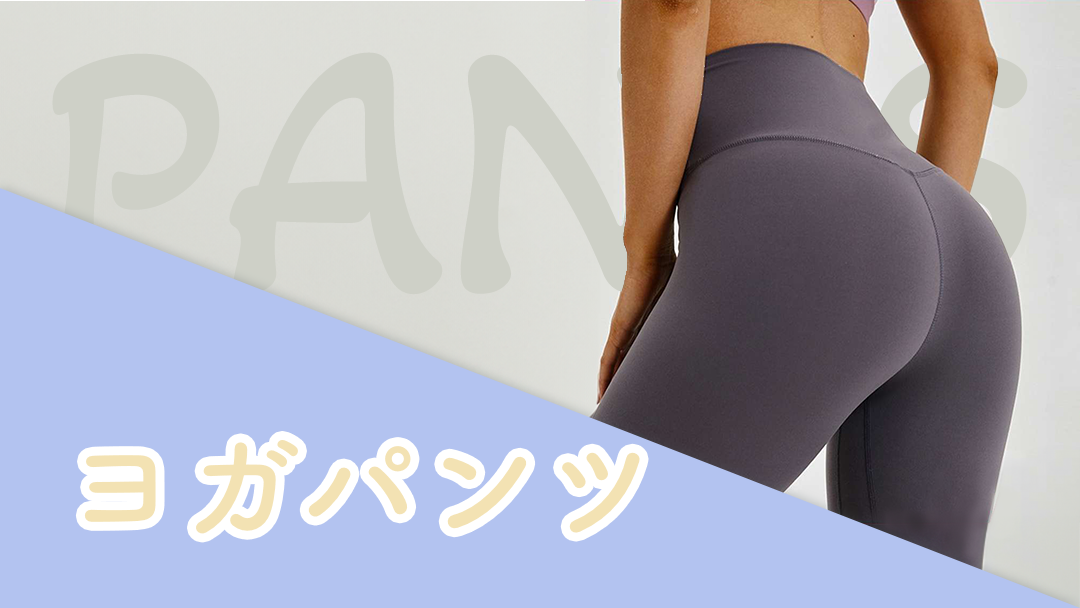 パンツ
