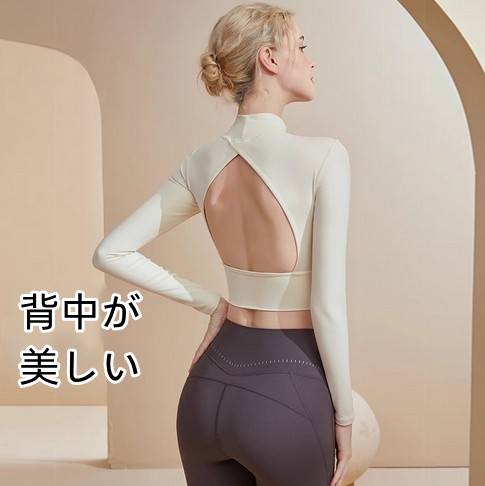 ヨガウェア 背中開きハイネック長袖ヨガトップス