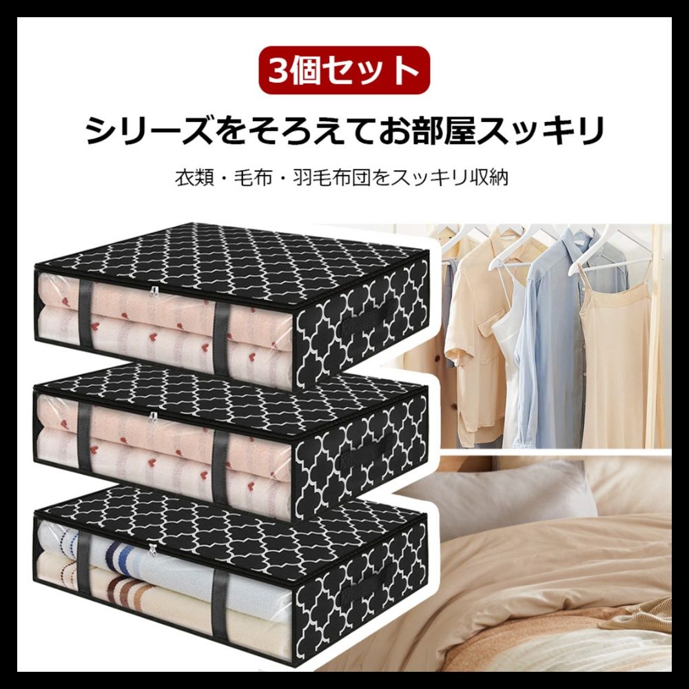 ベッド 下 収納 布団収納袋 三個組 衣装ケース 不織布製 シングル対応