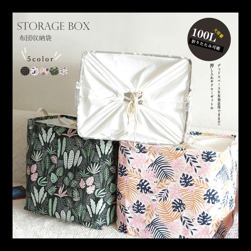 ベッド 下 収納 折りたたみ式布団収納袋 衣装ケース 大容量百リットル