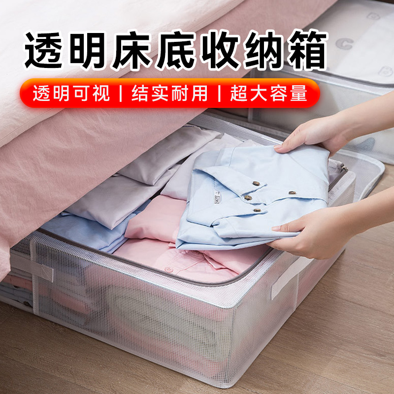 ベッド 下 収納 透明メッシュベッド下収納ボックス