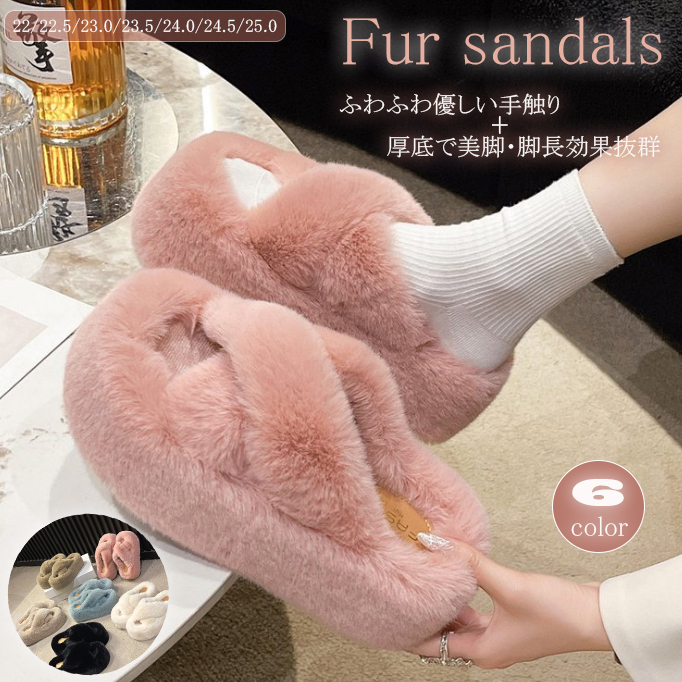 秋冬新作 ふわふわ毛足 厚底ルームシューズ 室内履き