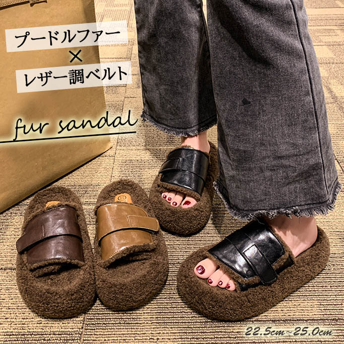 二千二十四年新作レディース毛皮調厚底サンダル