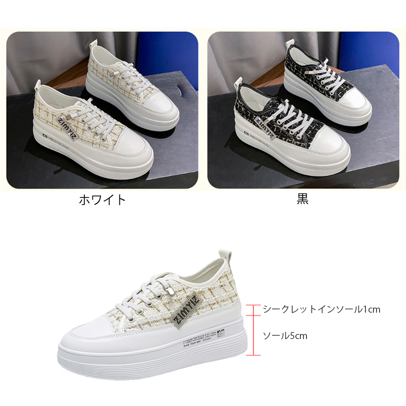 【ツイード調デザイン×6cm身長アップ×韓国系】6.0cm厚底スニーカー