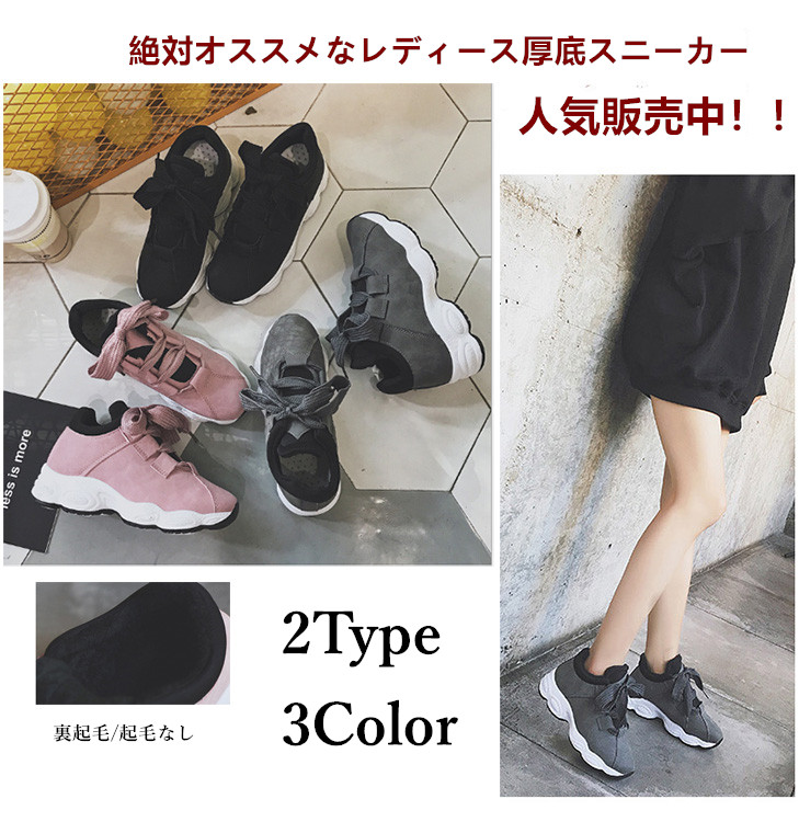 レディース厚底スニーカー裏起毛対応ローカット運動靴