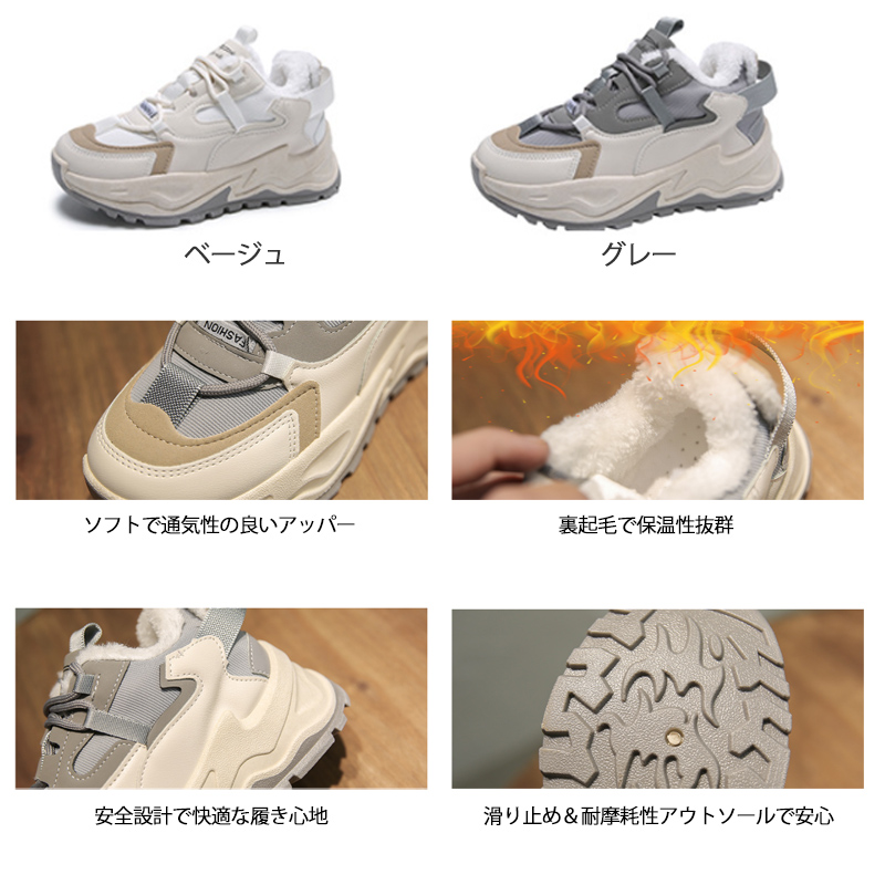 秋冬裏起毛厚底スニーカー　ナチュラル配色ローカット靴