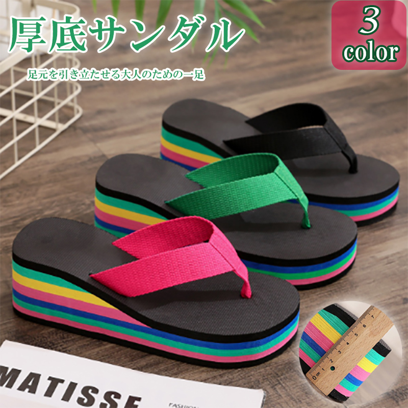 【軽量EVA×虹色ソール×歩きやすい厚底】+6cm厚底 カラフルソールサンダル